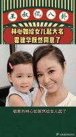 林心如给女儿取大名霍建华居然同意了