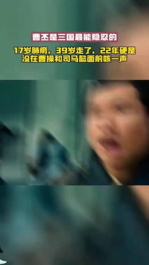 曹丕是三国最能隐忍的，17岁肺痨……