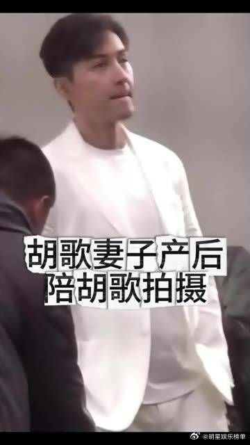 胡歌妻子产后首次亮相,高调陪同胡歌拍摄广告,恩爱爆棚
