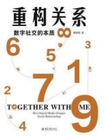 数字社交让人们走入“自我社会”