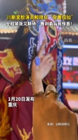 川剧变脸演员和观众“含蓄拉扯”……