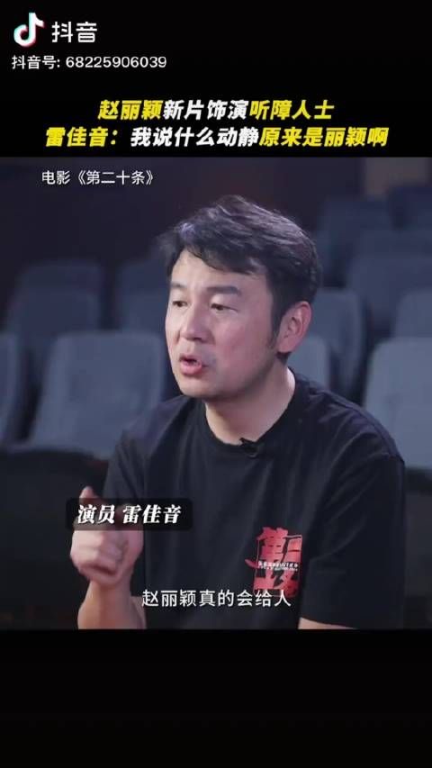 雷佳音说对赵丽颖印象非常深刻……