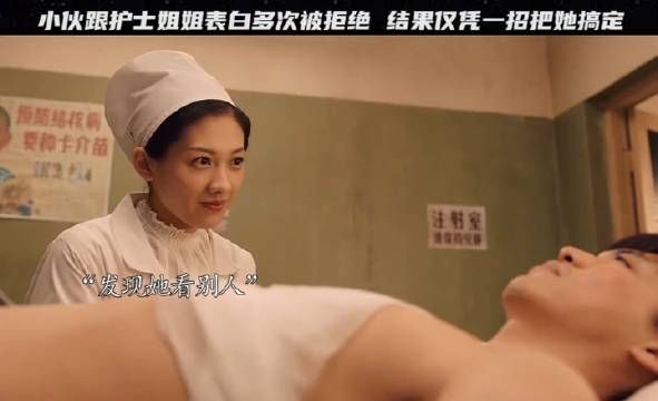 小伙跟护士姐姐表白,多次被拒绝,结果仅凭一招把她搞定!
