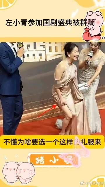 左小青这礼服也不好看呀
