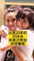 出道20年的刘诗诗，将首次参加央视春晚
