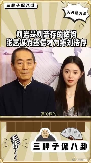 这就是张艺谋捧刘浩存的原因吗?