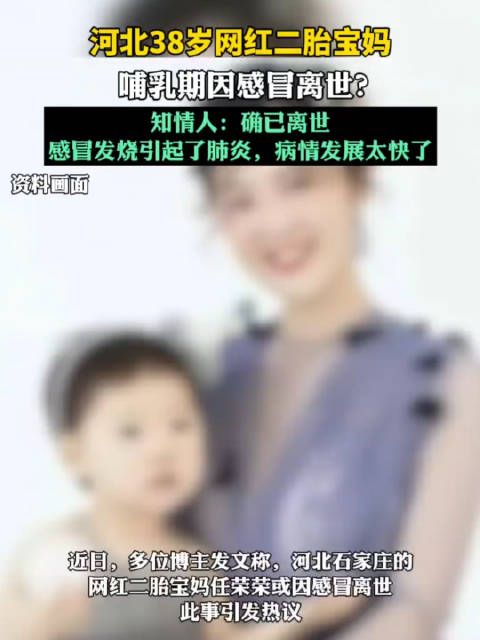 让人惋惜!38岁女网红死亡!