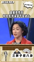 金星和女生相处会不会动心