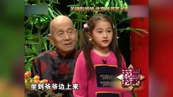 关晓彤儿时太可爱,爷爷面前唱琴书丝毫不怯场