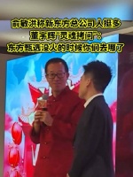 俞敏洪称新东方人挺多，遭董宇辉“灵魂拷问”：东方甄选没火时你们去哪了