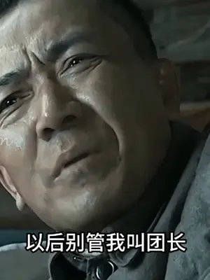 老李被降为营长,结果却行市见长了