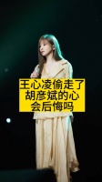王心凌偷走了胡彦斌的心？她会后悔吗