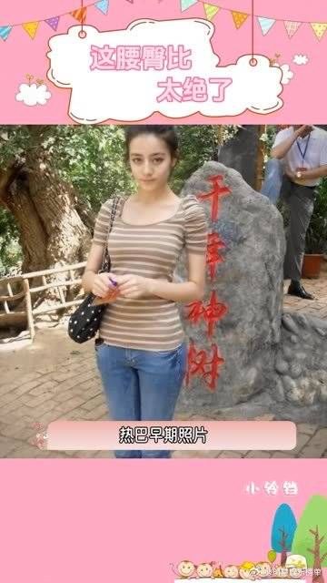 腰臀比真的太绝了!我要有这身材,不得扭成麻花