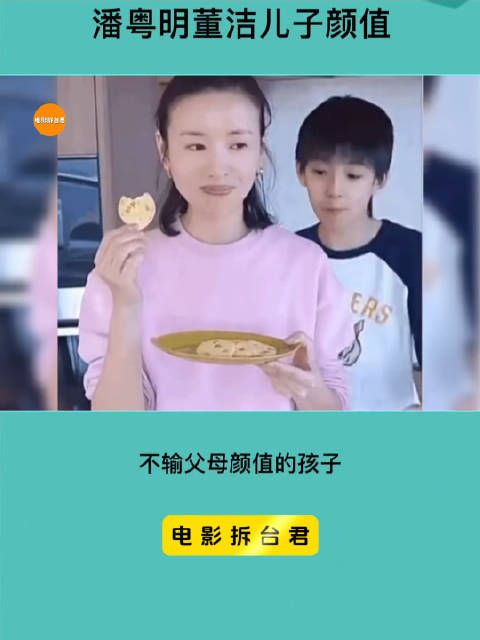 潘粤明董洁儿子是懂直播的!有胡先煦那味了!