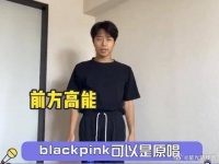 黑粉笑翻天，原唱原告两不误