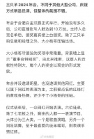 小杨哥低调举行三只羊年会，现场豪气颁发“董事长特别奖”……