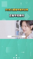 大S女儿直播中意外出镜，正脸罕见曝光，和妈妈一模一样惊呆网友