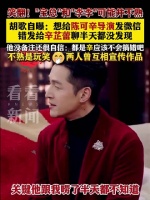 “宝总”和“李李”可能并不熟……胡歌自曝错把辛芷蕾当成陈可辛