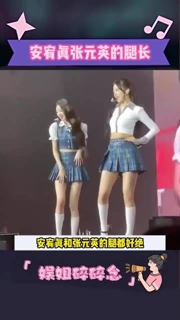 她俩的腿长都好绝