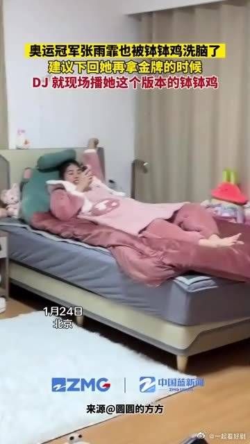 奥运冠军张雨霏也被钵钵鸡洗脑了!