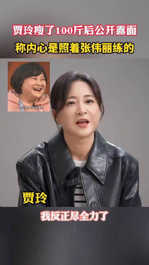 我说贾玲怎么瘦那么多呢?原来照着张伟丽的强度练的