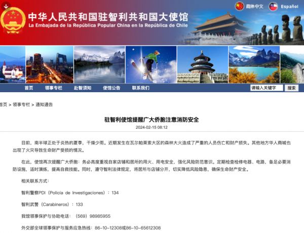 中国驻智利大使馆网站截图