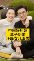 中国好后妈！章子怡带汪峰女儿滑雪