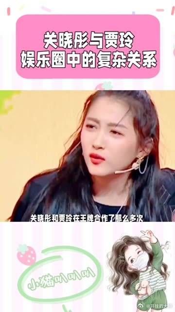 关晓彤与贾玲：娱乐圈中的复杂关系
