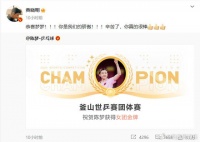 黄晓明祝贺陈梦获得女团金牌
