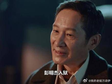 彭明杰入狱，意外揭开马魁入狱真相，马魁汪永革和好！