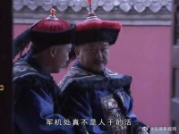 和珅纪晓岚互换职务才几天，都搞得井井有条，皇上都懵了