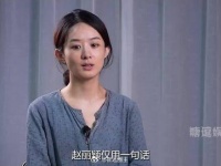 《第二十条》票房迎来逆袭，赵丽颖一句话让电影口碑飙升