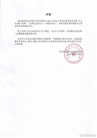 严重失职，正在调查！知名男星公司爆出大消息