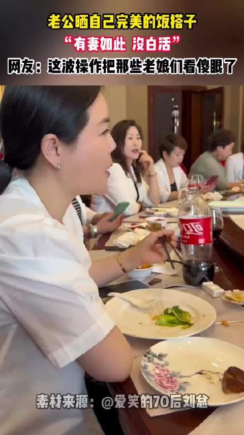 老公晒自己的完美饭搭子,“有妻如此,没白活”!