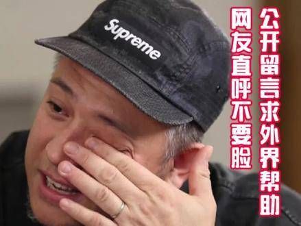 香港知名男星遇经济困难,公开留言求外界帮助,网友直呼不要脸