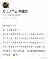 刘耀文连续四年卡点为宋亚轩庆生……