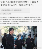 小S紧牵老公现身公公灵堂