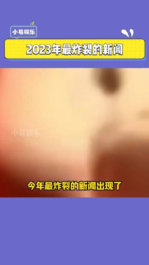 今年最炸裂的新闻出现了!