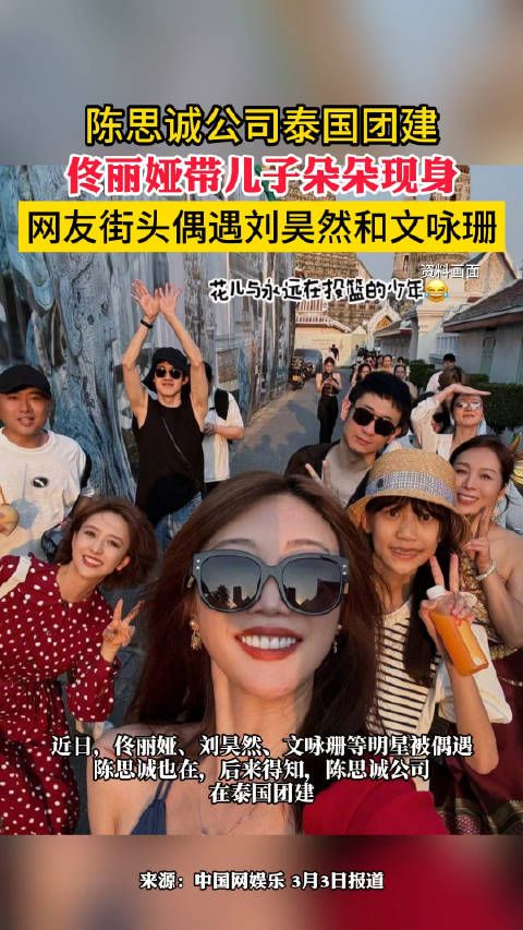 佟丽娅带儿子朵朵现身,网友街头偶遇刘昊然和文咏珊