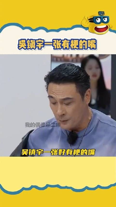 镇宇哥，这张嘴能不能借我用用啊