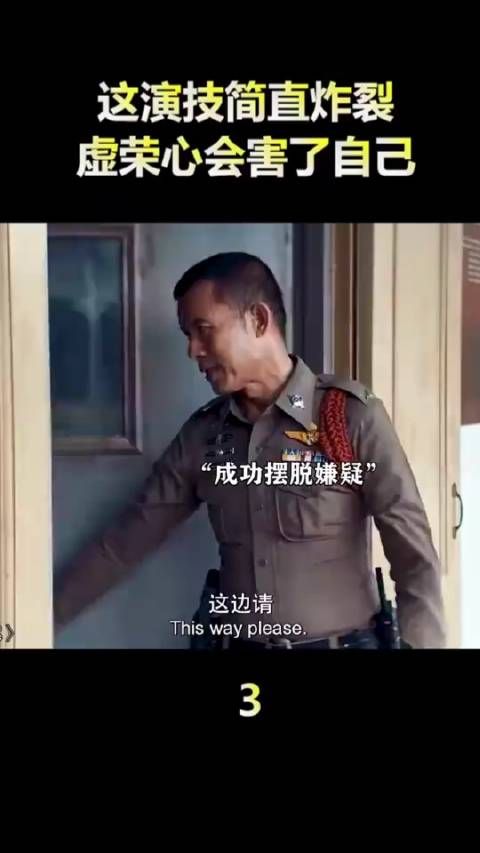 这演技简直炸裂,虚荣心会害了自己