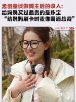 孟羽童谈做博主后的收入