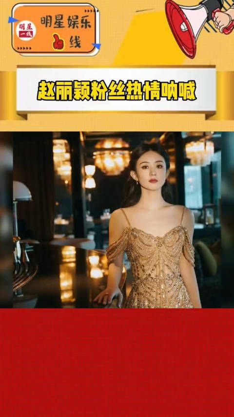 赵丽颖 现身香港出席电影大奖红毯,在千呼万唤中登场……