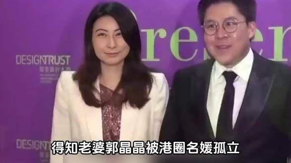 郭晶晶被港圈贵妇踢出局,霍启刚这个举动真解气