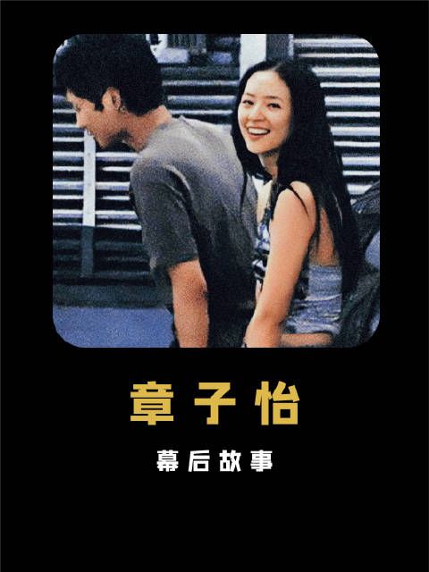 章子怡丰富的感情史,男友实力一个比一个强!