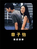 章子怡丰富的感情史，男友实力一个比一个强！