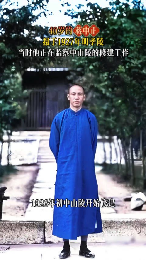 40岁的蒋中正，摄于1927年明孝陵，当时他正在监察中山陵的修建工作！