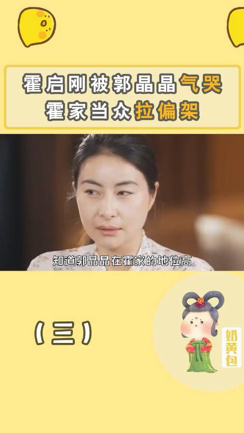 郭晶晶和异性好友拥抱,富豪男友被气哭找岳母告状 霍启刚 #富豪