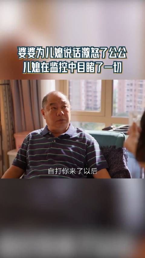 茉莉在监控中发现公公弄伤了婆婆,当面警告公公,陈晓童谣