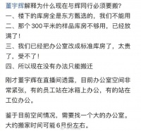 董宇辉解释为什么与辉同行必须要搬办公室…